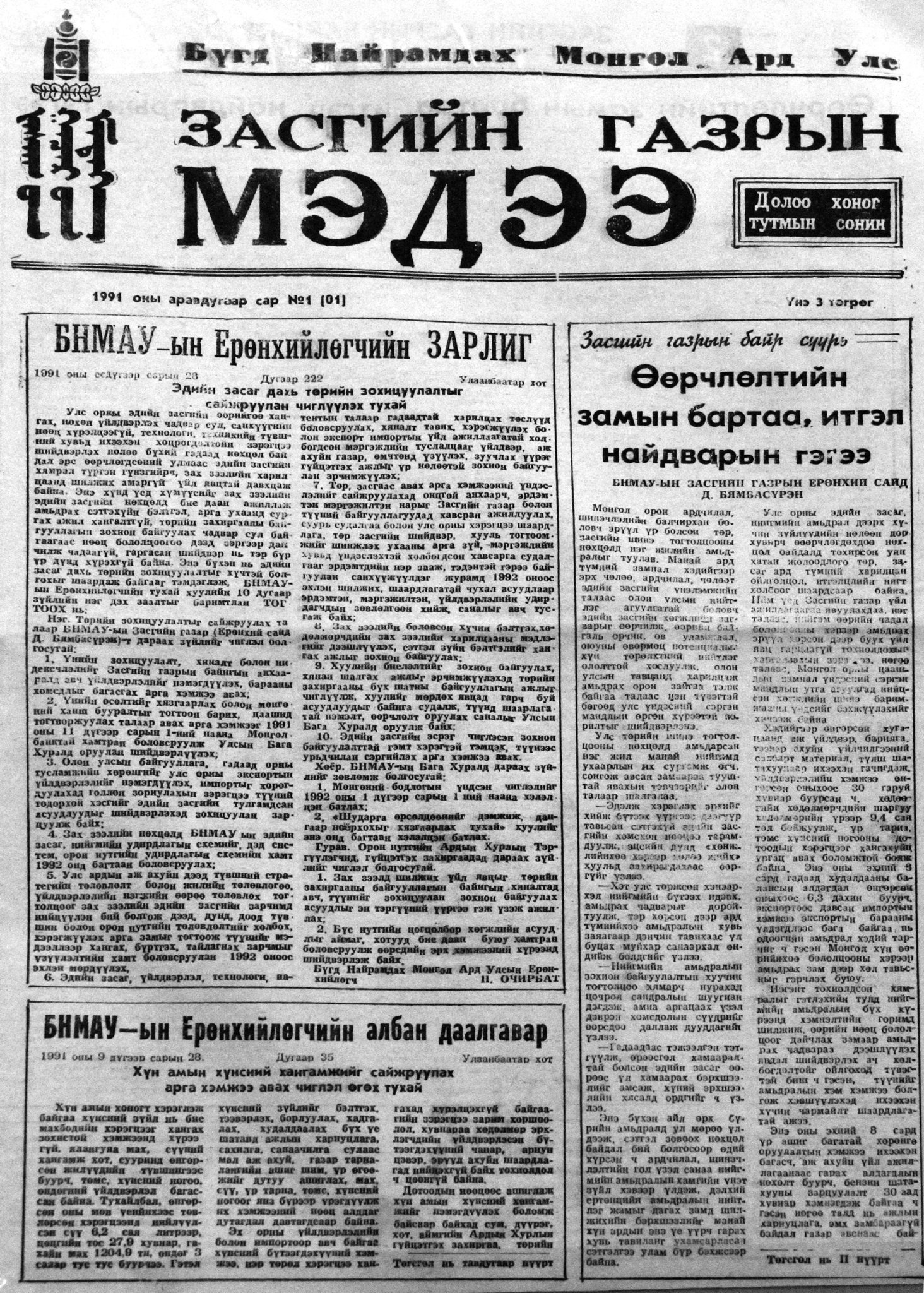 Х.Цэвлээ: Гар, санаа нийлсэн чадварлаг редакци  бүрдүүлэх нь чухал байлаа