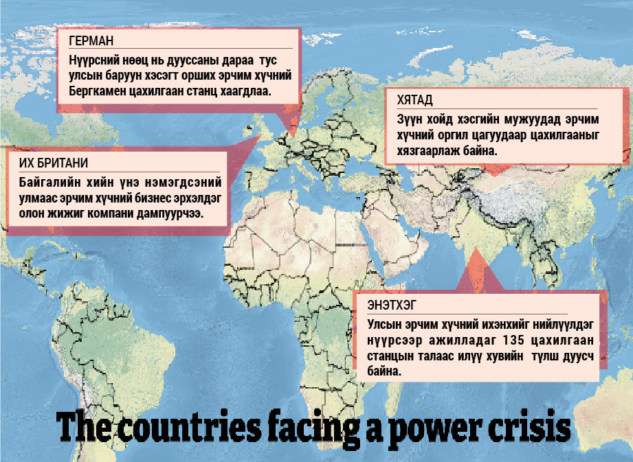 Дэлхий эрчим хүчний хямралтай нүүр туллаа