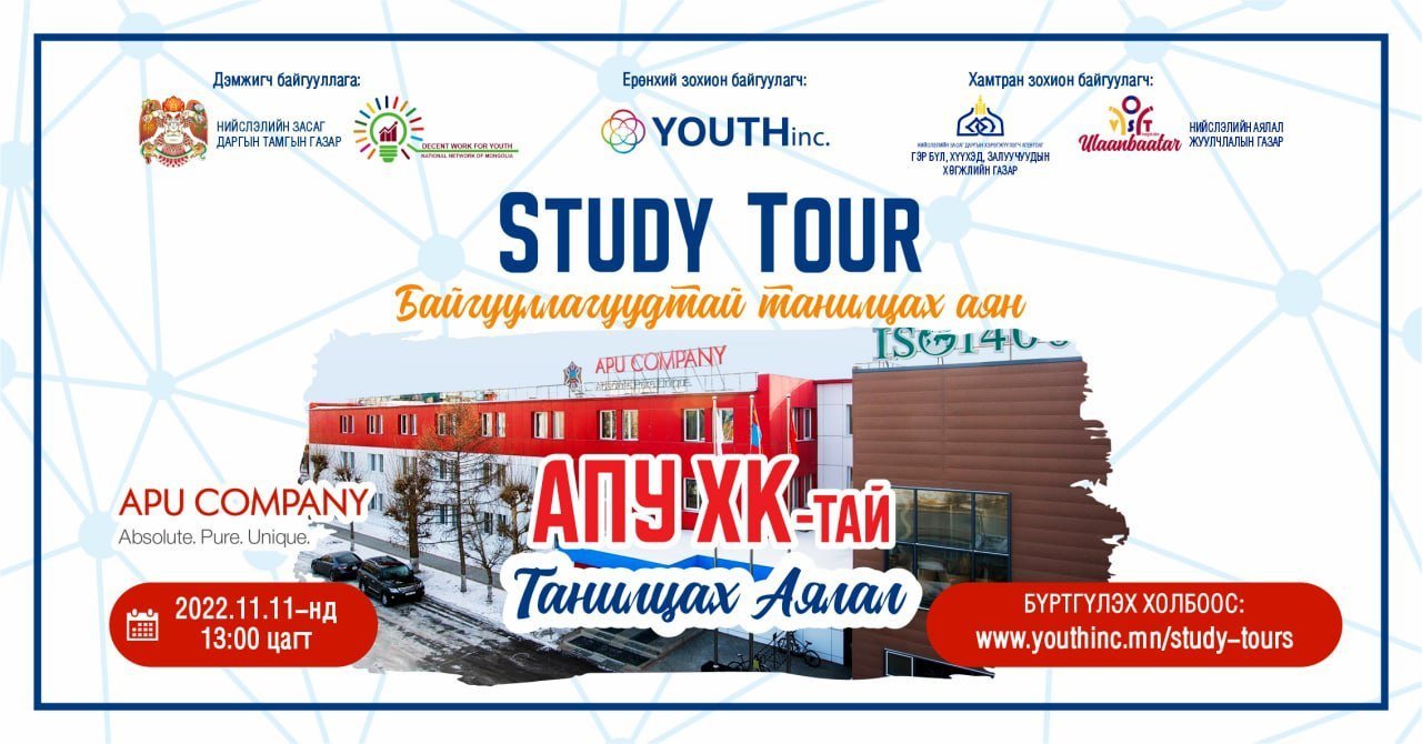 “Study tour” танилцах аялал үргэлжилж байна