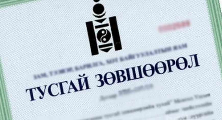 Барилгын тусгай зөвшөөрлийг цахимаар авах боломжтой болов