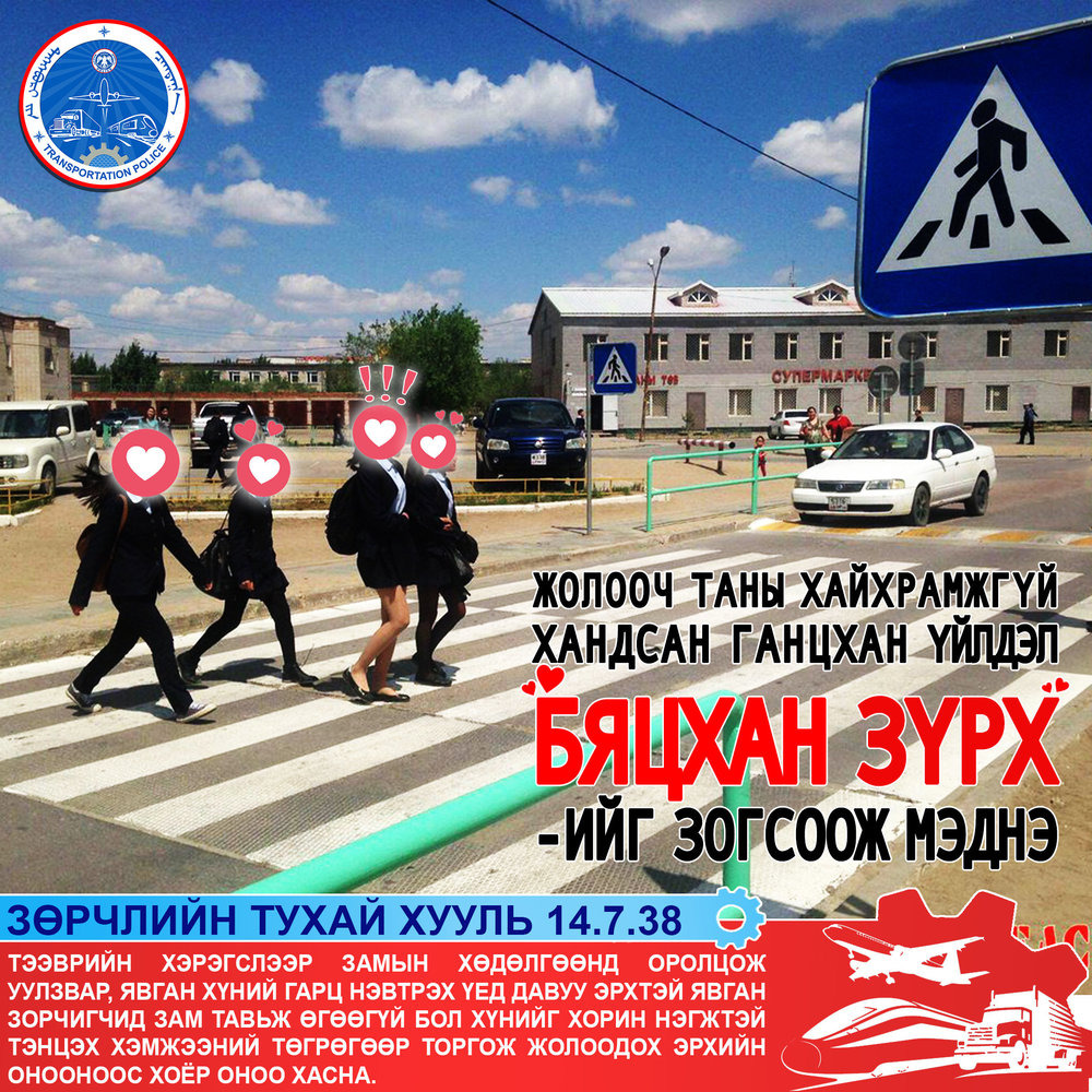 Хичээлийн шинэ жил эхэлснээс хойш 10 хүүхэд машинд мөргүүлжээ