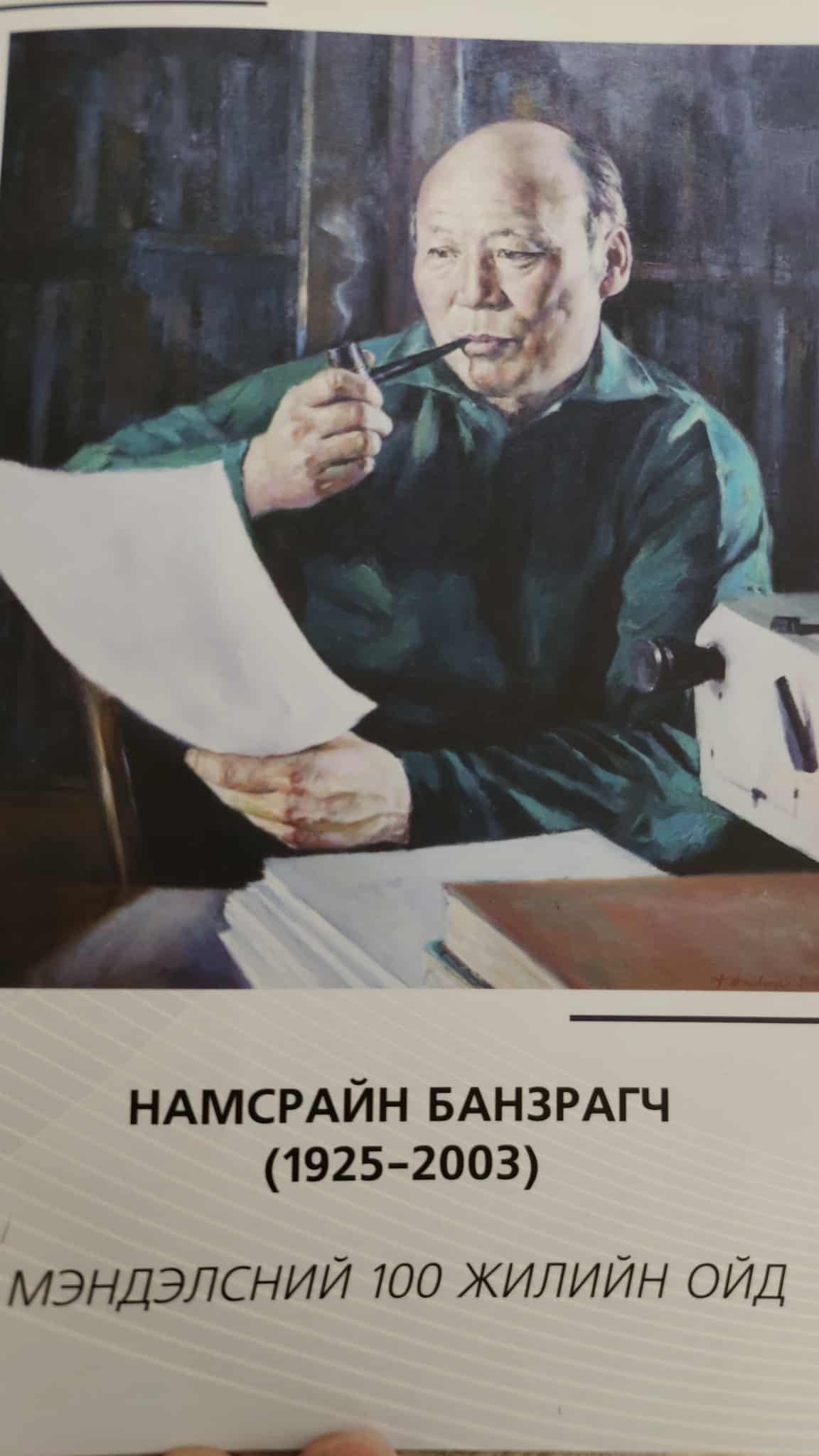 Зохиолч Намсрайн Банзрагч мэндэлсний 100 жилийн ой тохиож байна