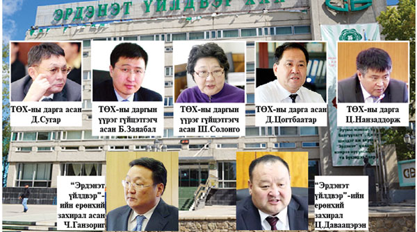 ТӨХ-ны таван дарга, “Эрдэнэт”-ийн хоёр захирлаас 100 гаруй сая доллар хаачсаныг асууя