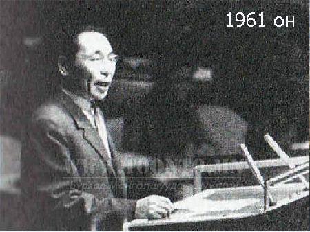1961 оны энэ өдөр Монгол НҮБ-ын гишүүн болжээ