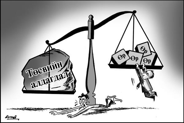 Сар хүрэхгүй хугацаанд төсвийн алдагдал 167.3 тэрбум төгрөгөөр тэлжээ