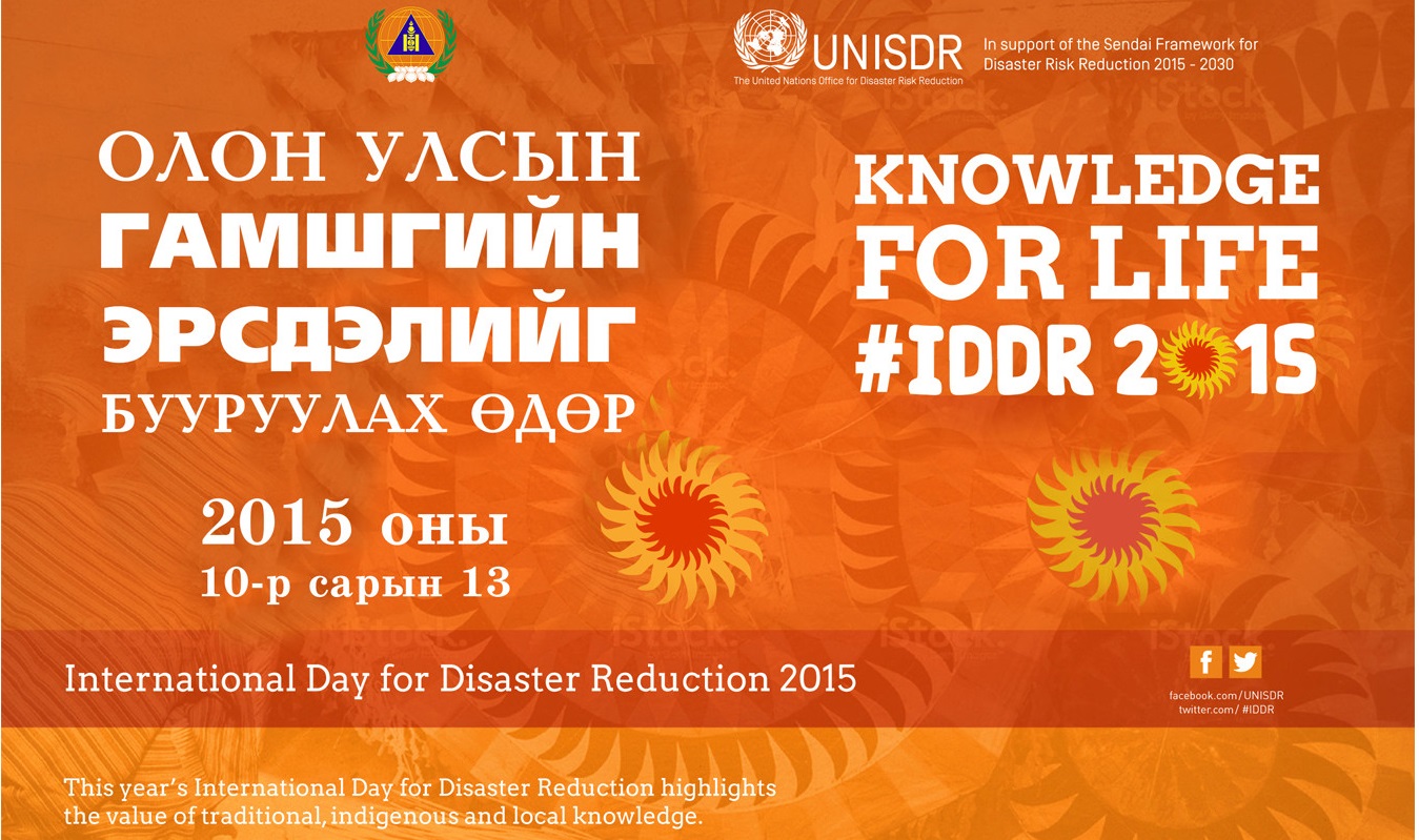 Авран хамгаалах мэдлэг дутмагаас гамшиг осолд өртсөөр байна