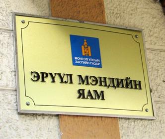 АН-ынхан ЭМС-ийн сайдын суудалд санаархав
