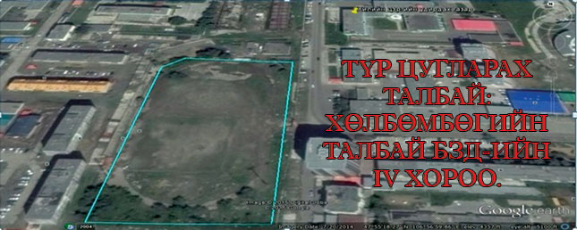 Баянзүрх дүүрэг:Гамшиг тохиолдвол хаана нуугдах вэ?