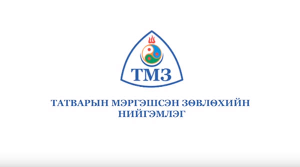 Татварын мэргэшсэн зөвлөхийн нийгэмлэг үзүүлж байна