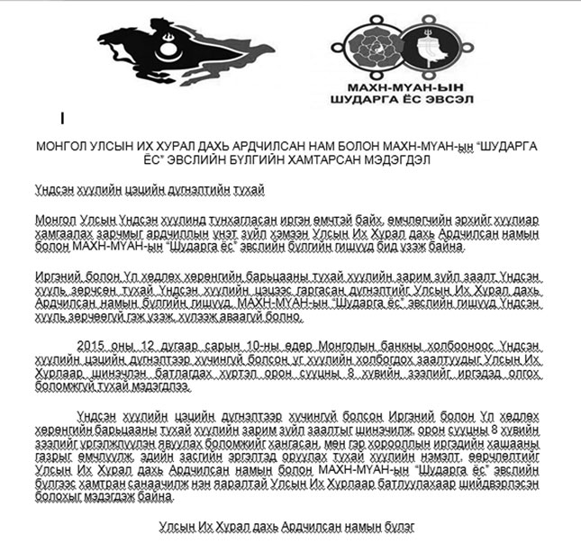 Ард түмний амьдралаар улстөржихөө больё, Ардын намынхаан