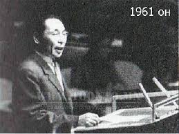 НҮБ-аас энэ өдөр  Монгол улсыг цөмийн зэвсэггүй орон гэж тунхаглан зарлав