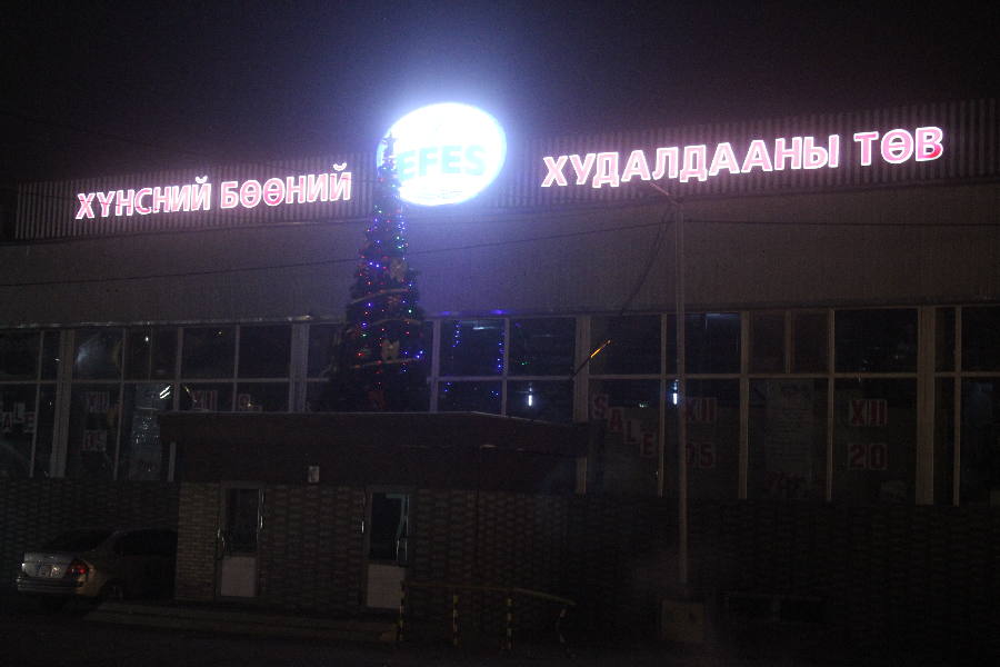 Аль байгууллагын гацуур хамгийн гоё вэ?