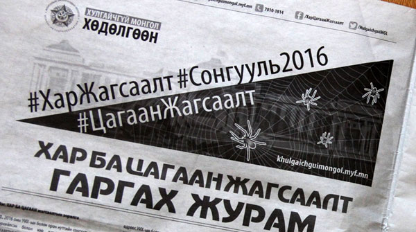 “Хулгайчгүй Монгол” -Браво