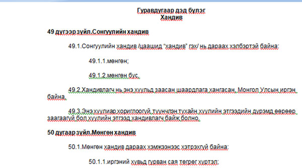 Хандиваа өгөөрэй, арван зургаан оны дарга нар аа!