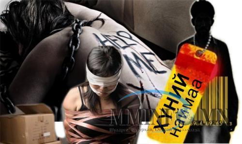 12 эмэгтэйг Малайз руу худалдсан сүлжээг илрүүллээ