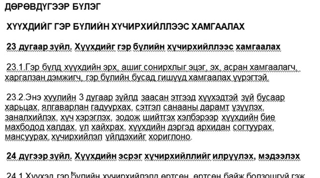 Хүүхэд хүчирхийлэлд өртсөнийг мэдээлээгүй бол хариуцлага тооцно