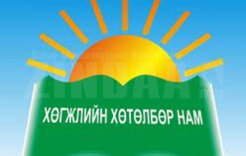 “Хөгжлийн хөтөлбөр нам”-ын даргын нэр, логог бүртгэжээ