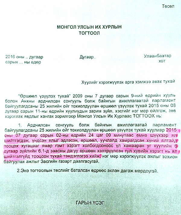 Нэгийг чадах гээд нийтийг хорлосныг залруулах тогтоол