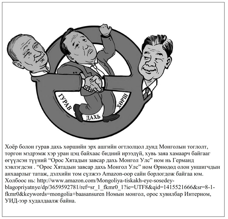 С. Лавров сайд Улаанбаатарт 5 цаг саатахын учир юунд байв?