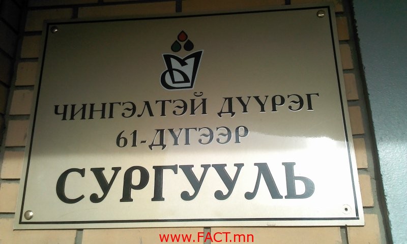Сурагчдыг хордуулсан гэх компанийн үйлдвэрлэлийг зогсоожээ