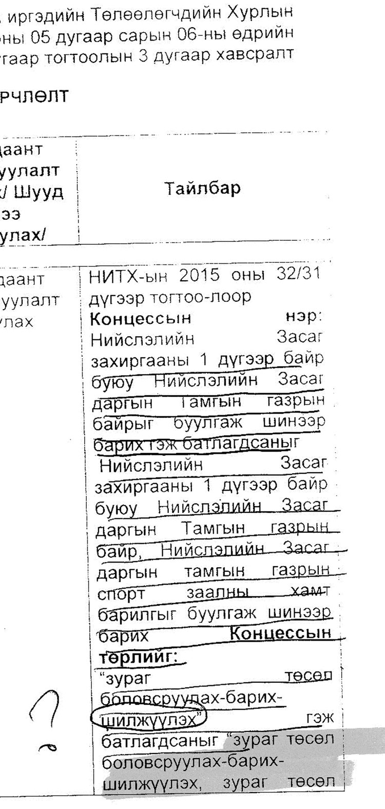 Хотын захиргааны хуучин  байрны шинэ эзэн “Голомт Секюритиз” болох уу?