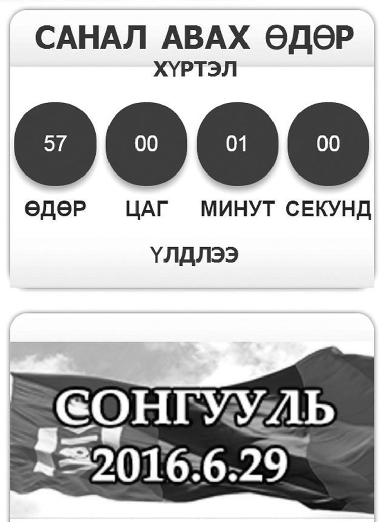 Зургадугаар сард сонгууль болох уу?