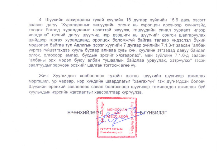 ШЕЗ-ийн дарга болон гишүүдийн асуудлаар АТГ-т мэдээлэл өгчээ