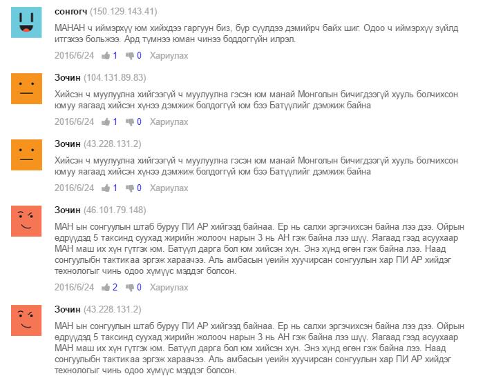 МАН-ын дарга нарын 60 тэрбумыг босгох төлөвлөгөө  ба иргэдийн сэтгэгдэл