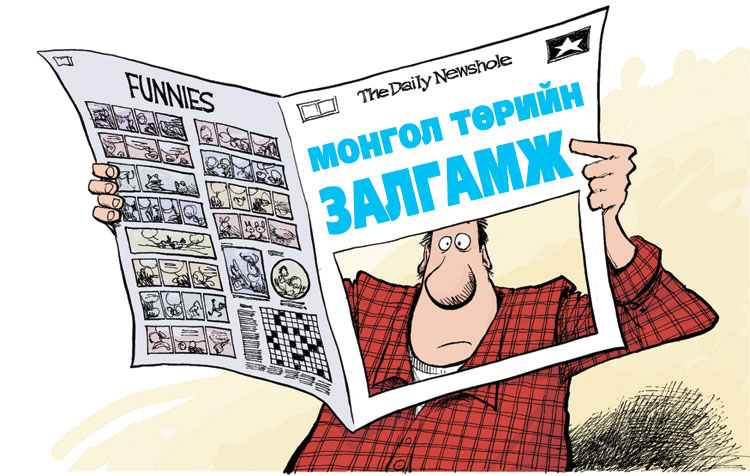 “Хард” нь эвдэрсэн Монголын төр