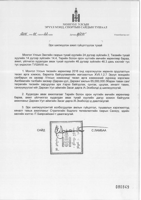 Хүчингүй болгосон гэрээнүүдээ хэнээр гүйцэтгүүлэх вэ, А.Цогцэцэг сайд аа?