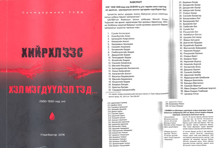 Хийрхлээс хэлмэгдүүлэлтэд