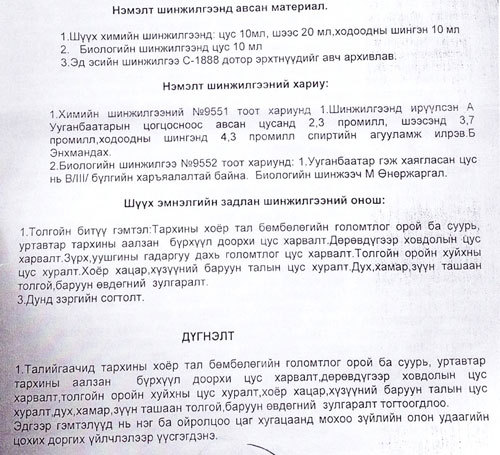 Цагдаа нар танхайрч хүний аминд хүрсэн, “дээрэмдсэн” хэргийг Хууль зүйн сайд анхааралдаа аваасай