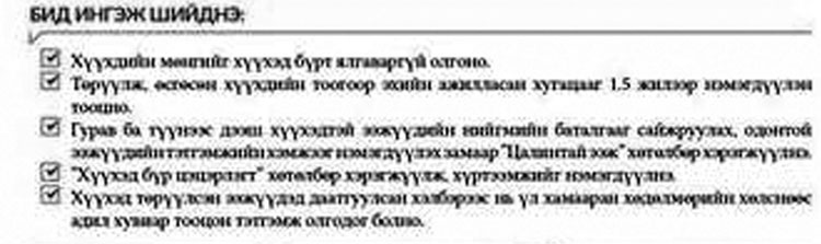 Хүүхдийн эрх ба МАН