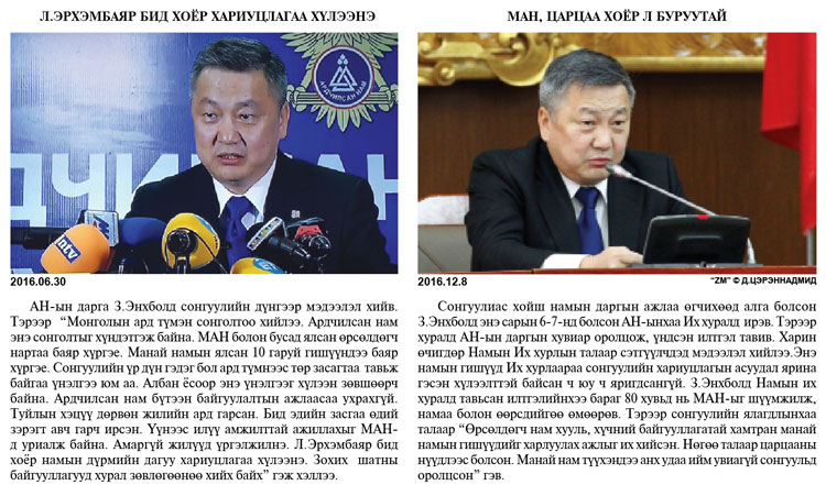 “1210” юу ч шийдсэнгүй