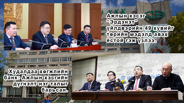 “Эрдэнэт”-ийн асуудлаар ажлын хэсэг мэдээлэл хийж, АН завсарлага авлаа