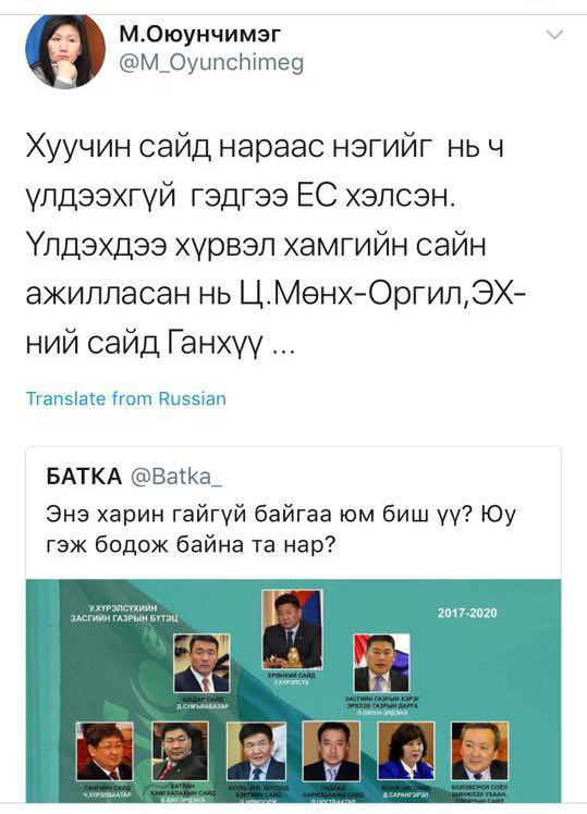 “Хуучин сайд нараас нэгийг нь ч үлдээхгүй”