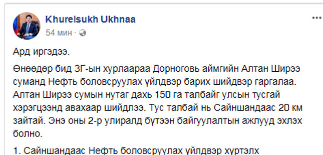 У.Хүрэлсүх: Нефть боловсруулах үйлдвэр барихаар боллоо