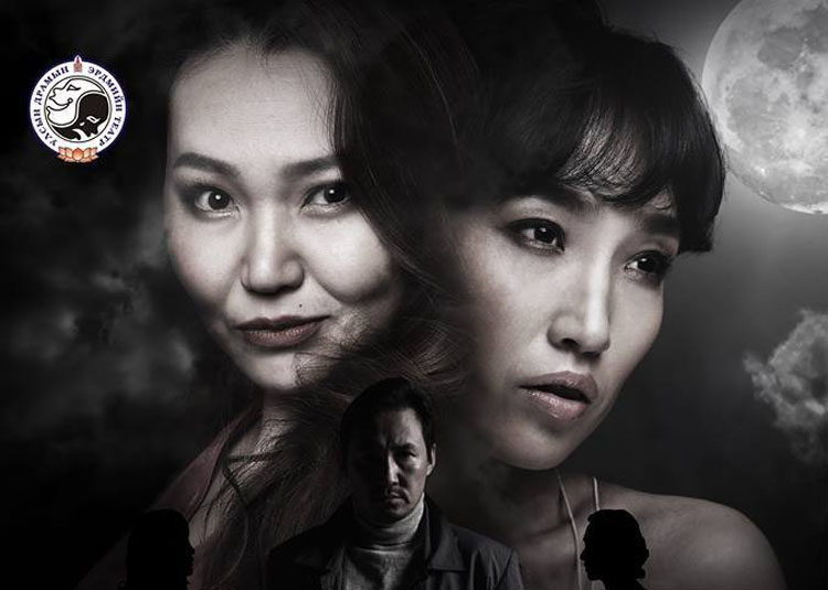 Яваад өгөөч гээд байхад явахгүй, ирээч гэхэд ирэхгүй тийм хайрыг үзсэн үү?