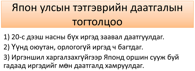 20 нас хүрсэн хүмүүсийг тэтгэврийн даатгалд хамруулдаг