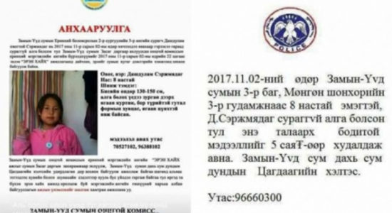 Д.Сэржмядаг охины ар гэрийнхнийг шалгаж эхэллээ