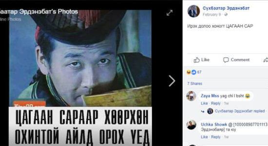 Цагаан сар хуучраагүй буюу  хөгжилтэй  постууд