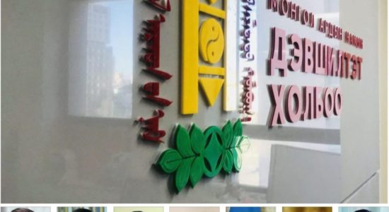 Танилц: МАН-аас “өрх тусгаарласан” долоон гишүүн