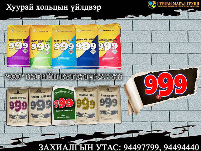 Гоёлын хөөсөнцөр үйлдвэрлэгч “Гурван марал групп”