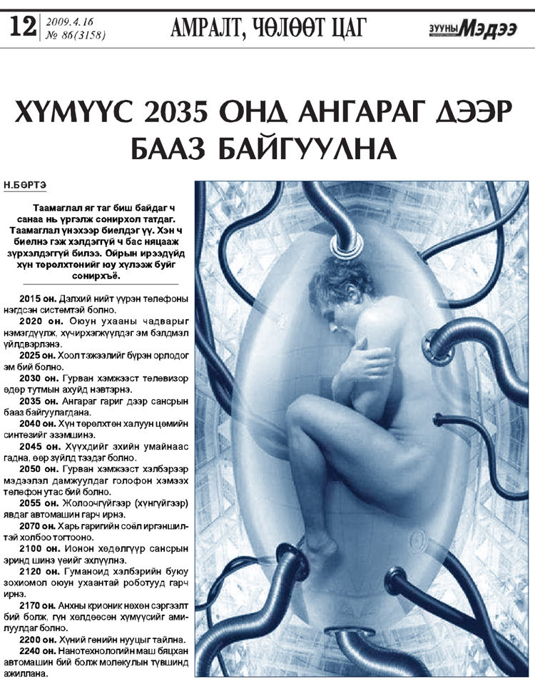 Ангараг дээр бааз байгуулахад 17 жил үлджээ
