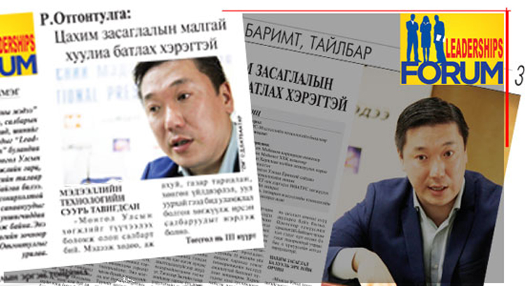 Эксперт Р.Отгонтулгын онцлох 8 эшлэл