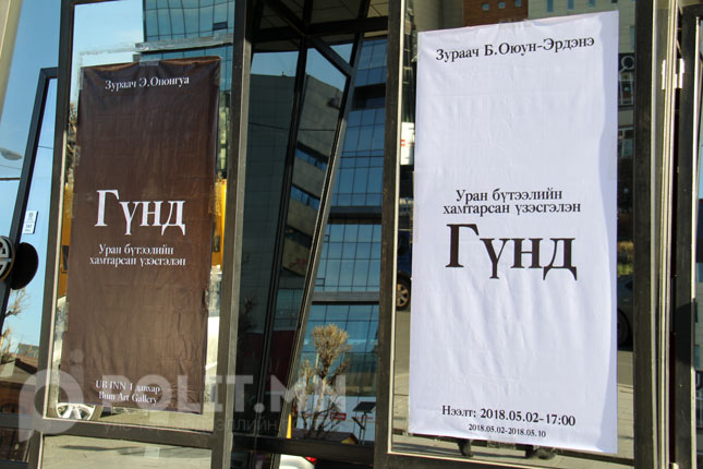 Байгаль, огторгуйн  ГҮНД  