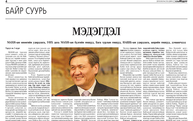 МАХН яагаад МАН-тай зам нийлээгүй вэ?