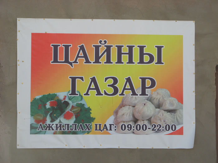Л.Эрдэнэчулуун: Орон сууцны нэг давхрын цайны газруудыг хаана