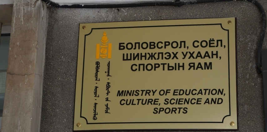 БСШУСЯ-ны 30 байгууллагын даргыг хууль зөрчиж томилжээ