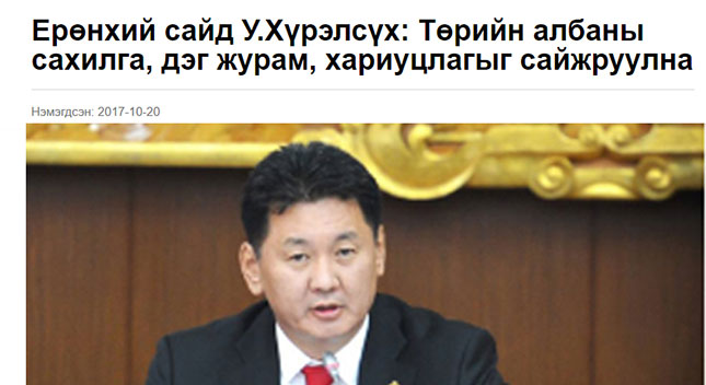 Яг жилийн өмнө та ингэж амласан